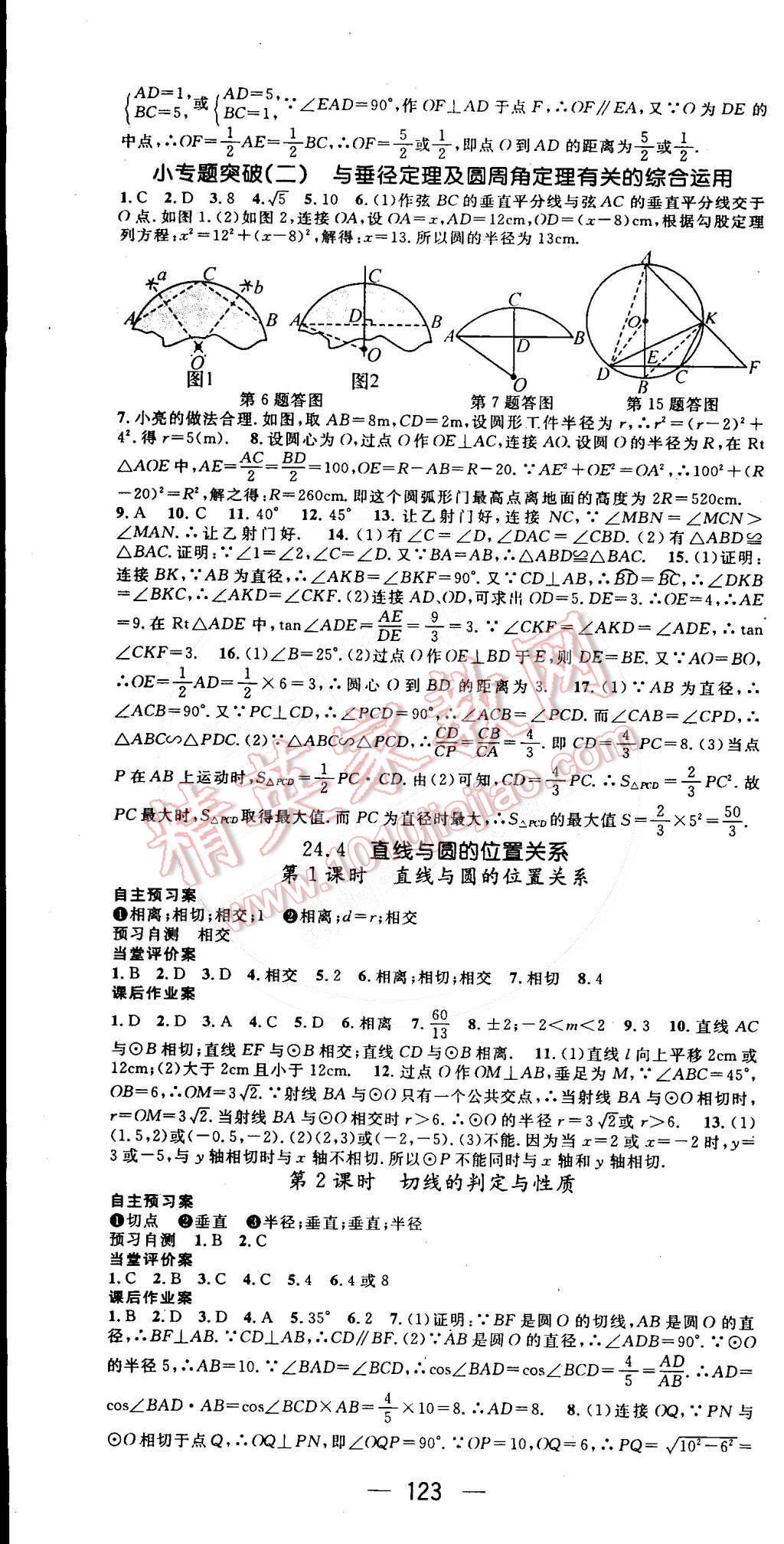 2015年名師測控九年級數(shù)學下冊滬科版 第4頁