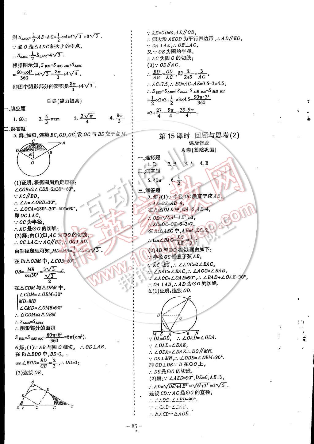 2014年蓉城課堂給力A加九年級(jí)數(shù)學(xué)上冊(cè) 第78頁(yè)