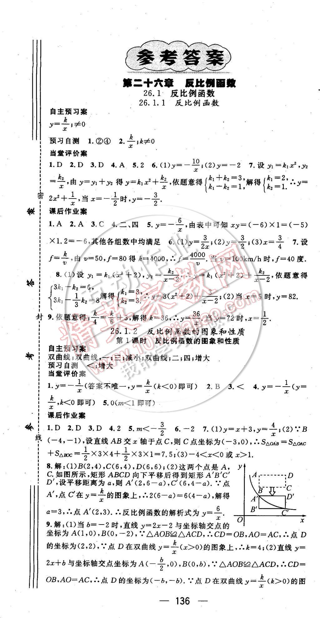 2015年名師測(cè)控九年級(jí)數(shù)學(xué)下冊(cè)人教版 第1頁(yè)