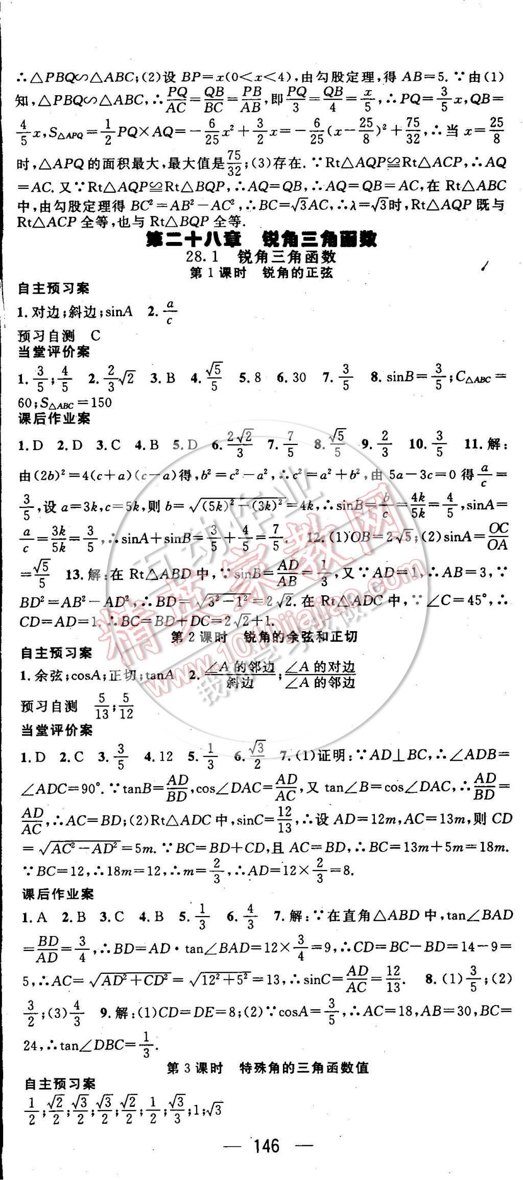 2015年名師測控九年級數(shù)學(xué)下冊人教版 第11頁