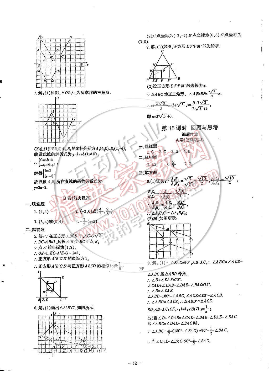 2014年蓉城課堂給力A加九年級數(shù)學上冊 第26頁