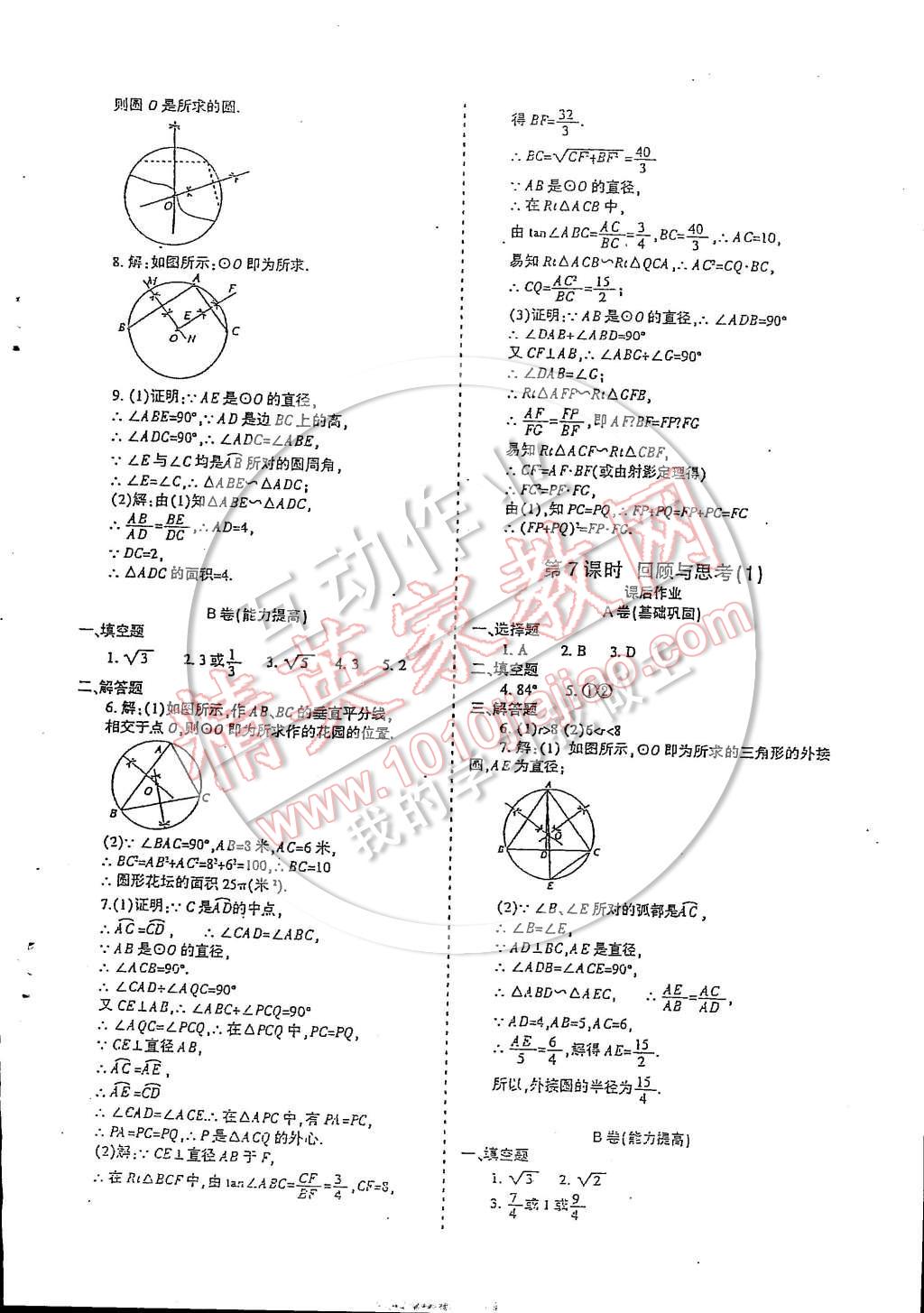 2014年蓉城課堂給力A加九年級數(shù)學(xué)上冊 第69頁