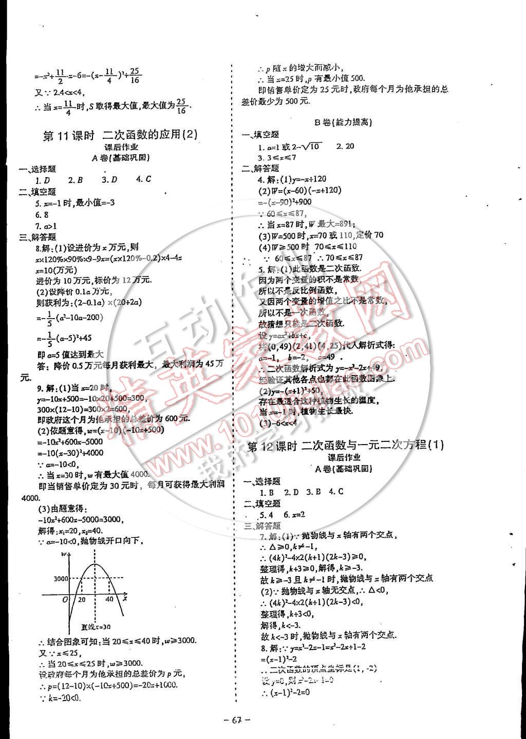 2014年蓉城課堂給力A加九年級(jí)數(shù)學(xué)上冊(cè) 第60頁(yè)