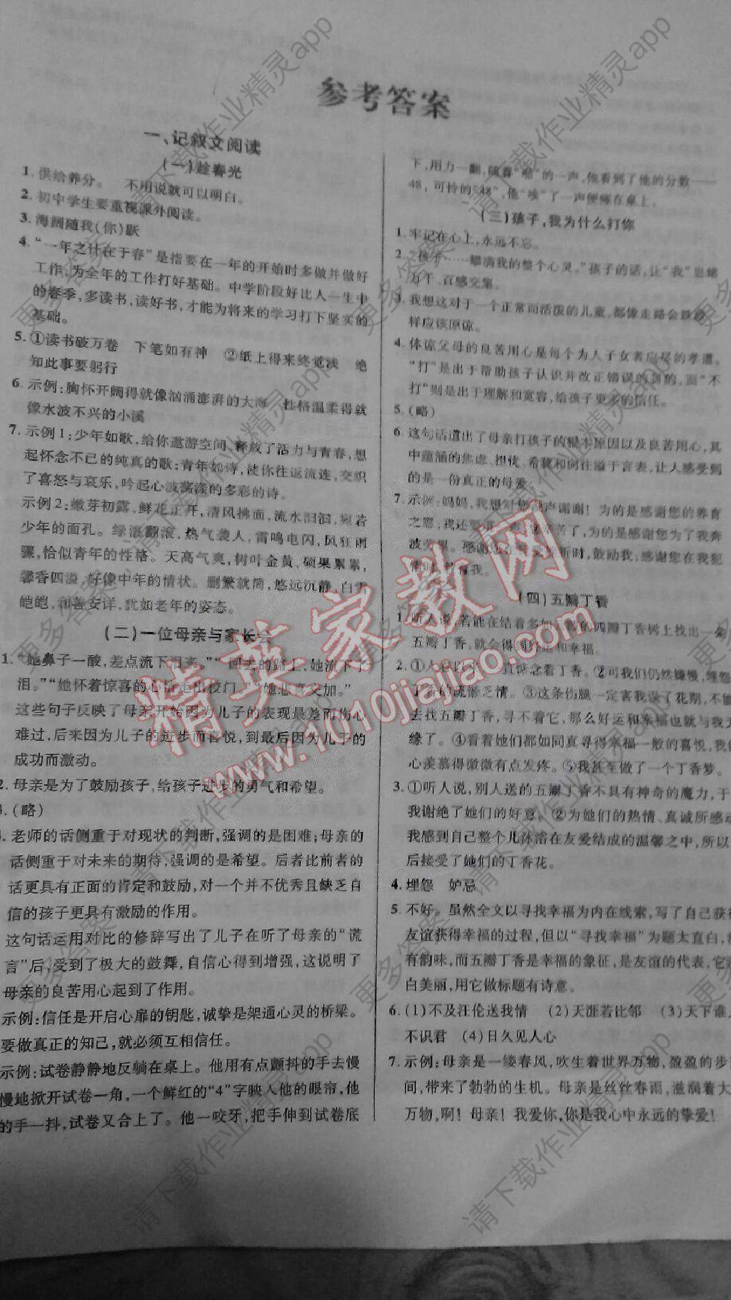 金牌阅读初中课外现代文阅读训练七年级语文答
