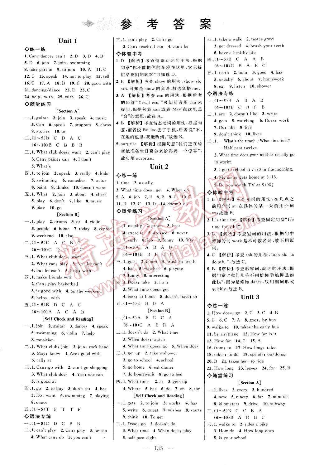 2015年細解巧練七年級英語下冊人教版 第1頁