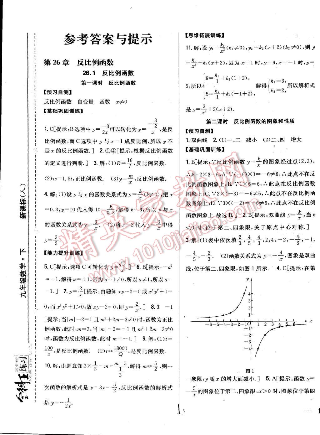 2015年全科王同步課時練習九年級數(shù)學下冊人教版 第1頁