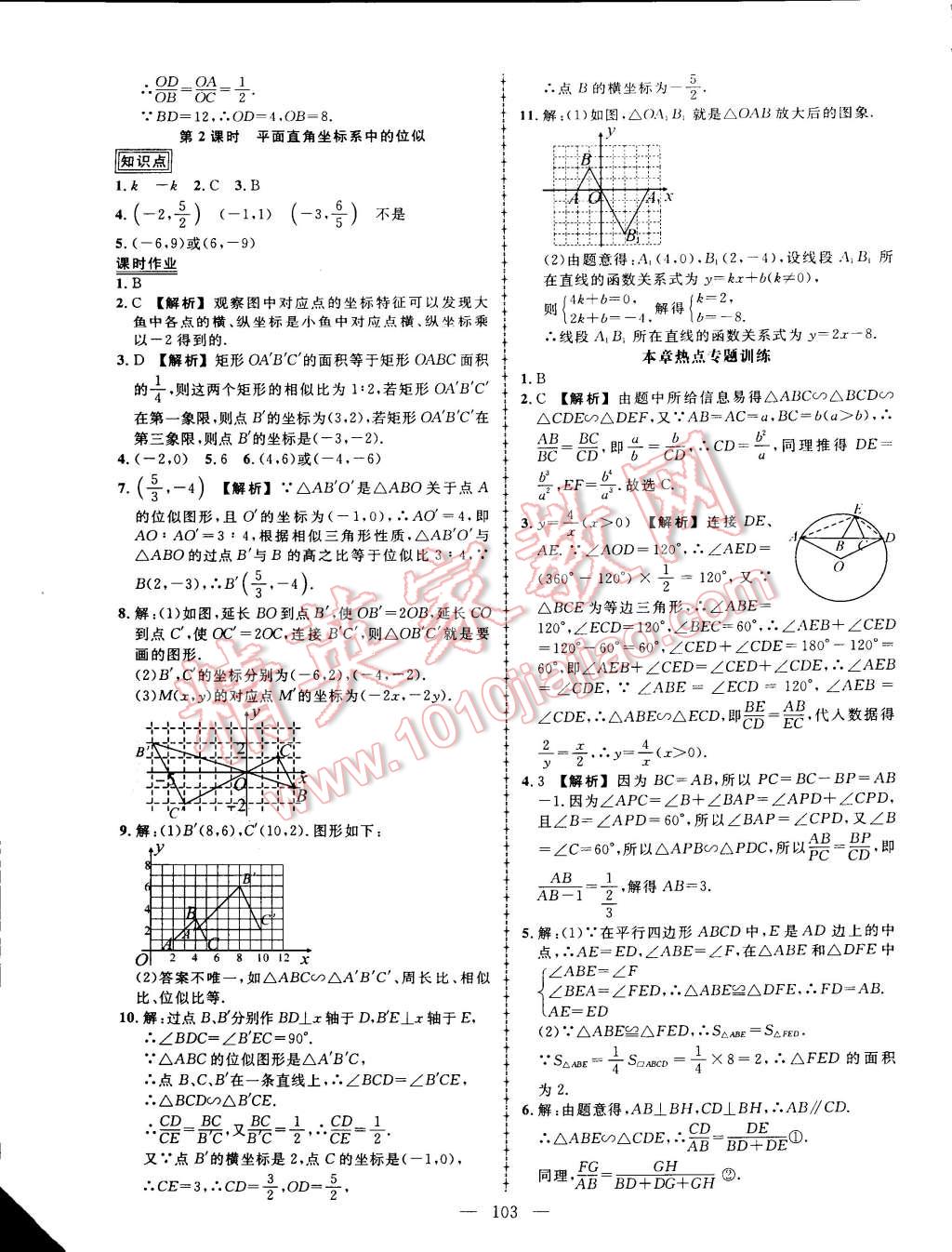 2015年黃岡創(chuàng)優(yōu)作業(yè)導學練九年級數學下冊人教版 第9頁