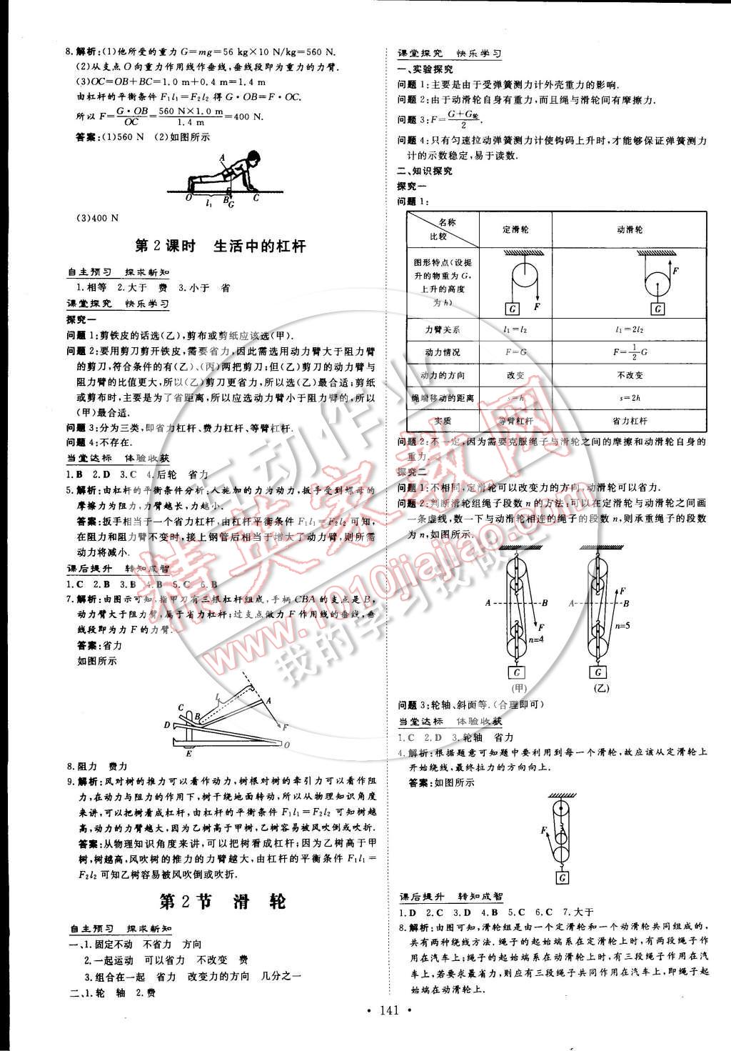 2015年初中同步學習導與練導學探究案八年級物理下冊 第11頁