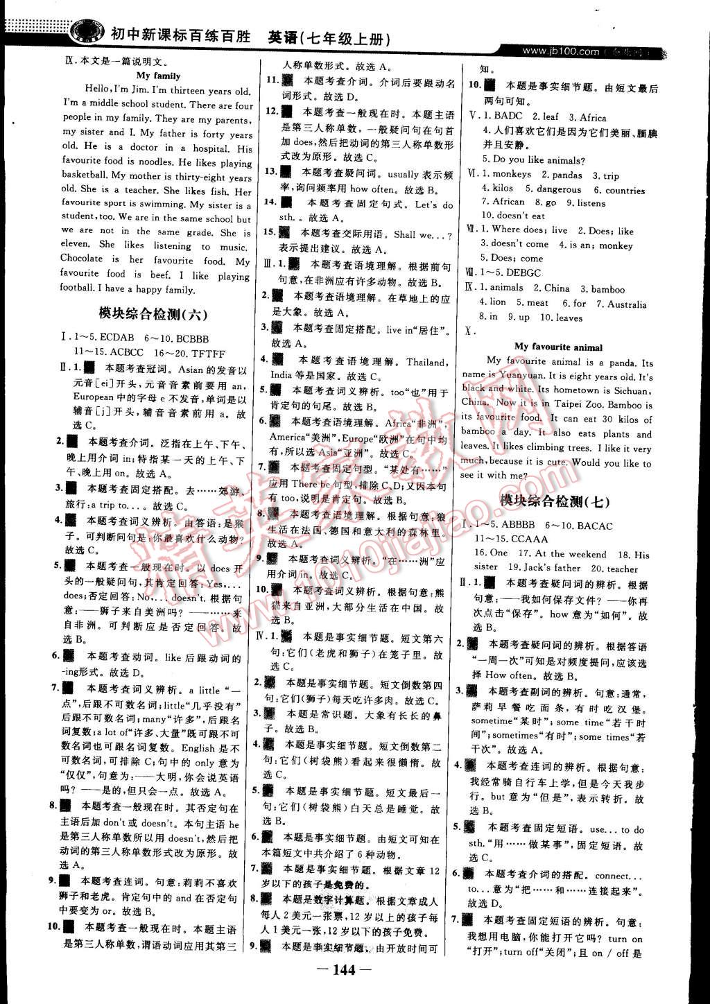 2014年世紀(jì)金榜百練百勝七年級(jí)英語(yǔ)上冊(cè)外研版 第19頁(yè)