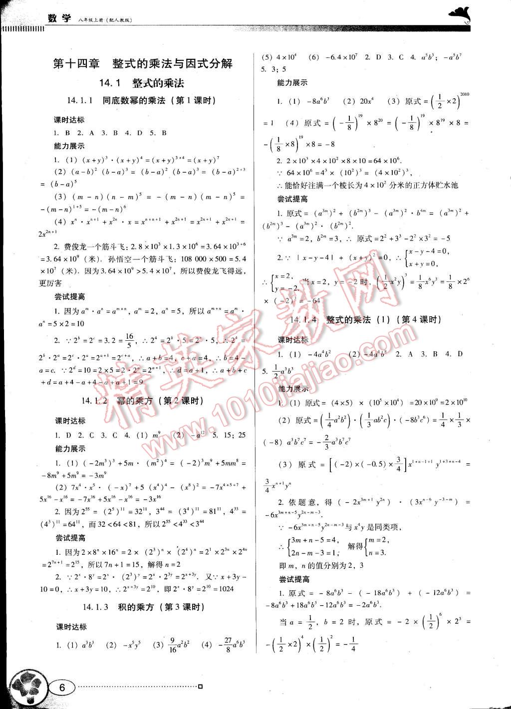 2014年南方新课堂金牌学案八年级数学上册人教版 第6页