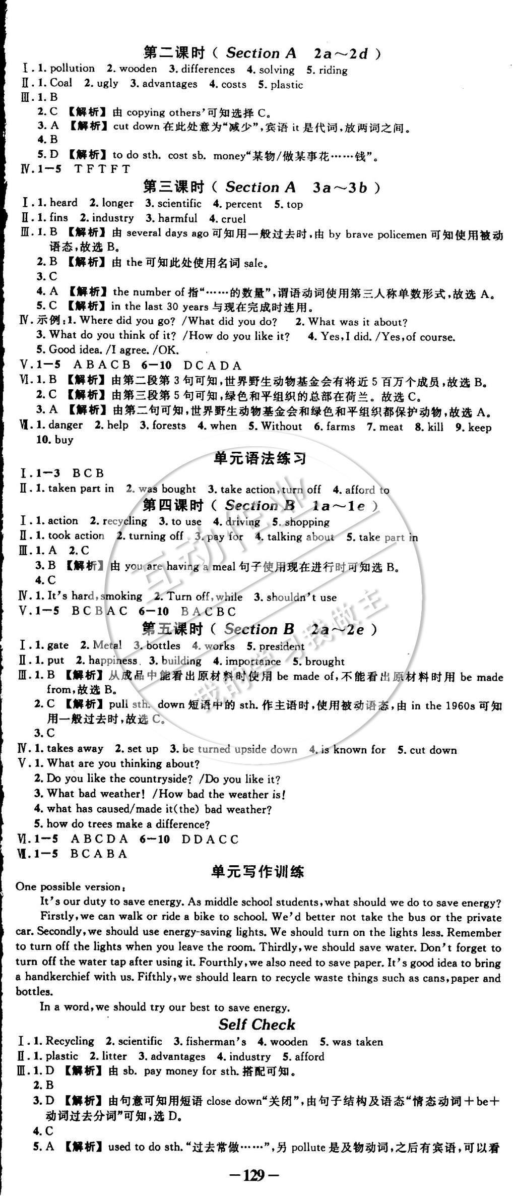 2015年黃岡創(chuàng)優(yōu)作業(yè)導(dǎo)學(xué)練九年級(jí)英語(yǔ)下冊(cè)人教版 參考答案第13頁(yè)