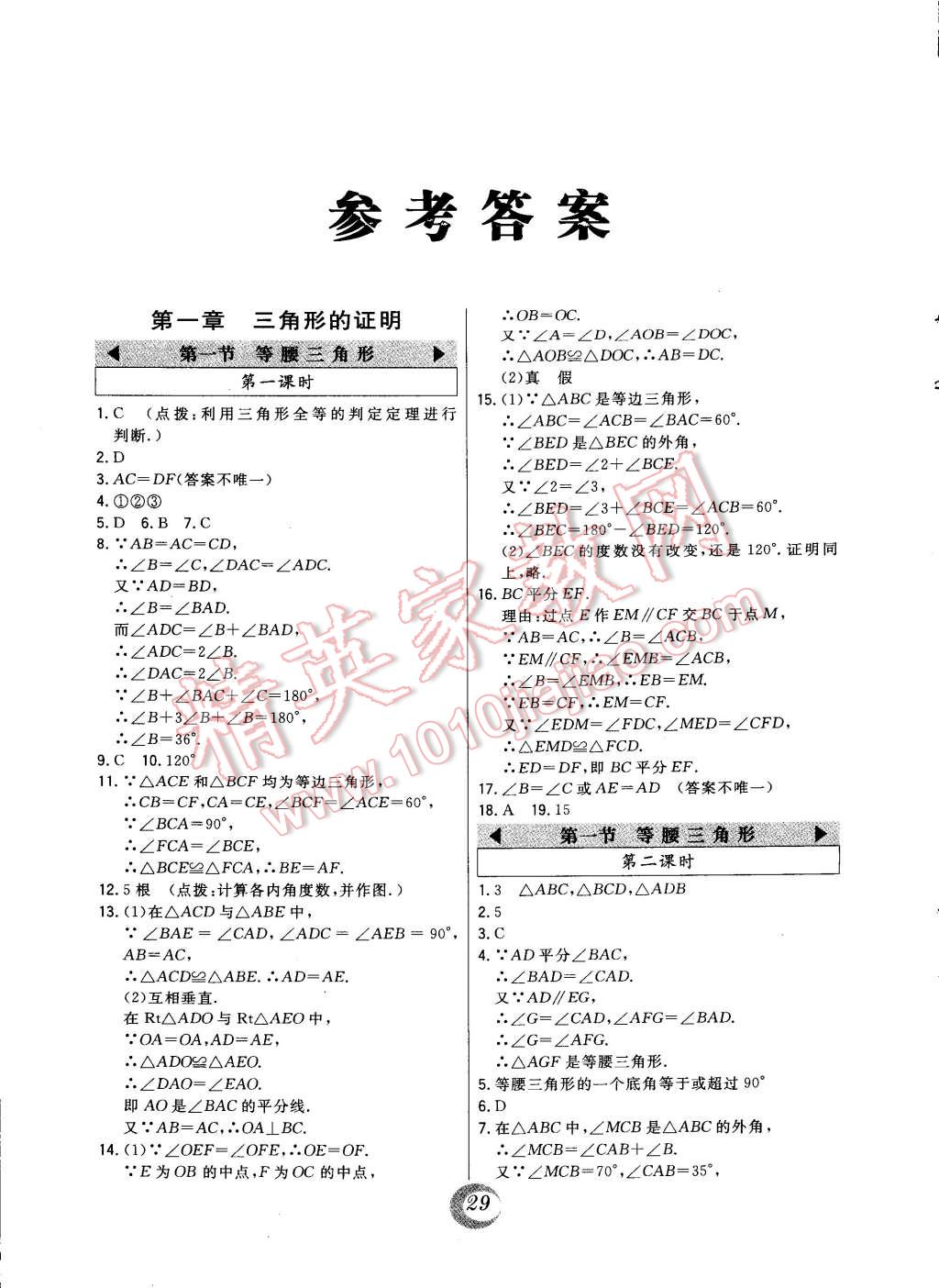 2015年北大绿卡八年级数学下册北师大版 第1页