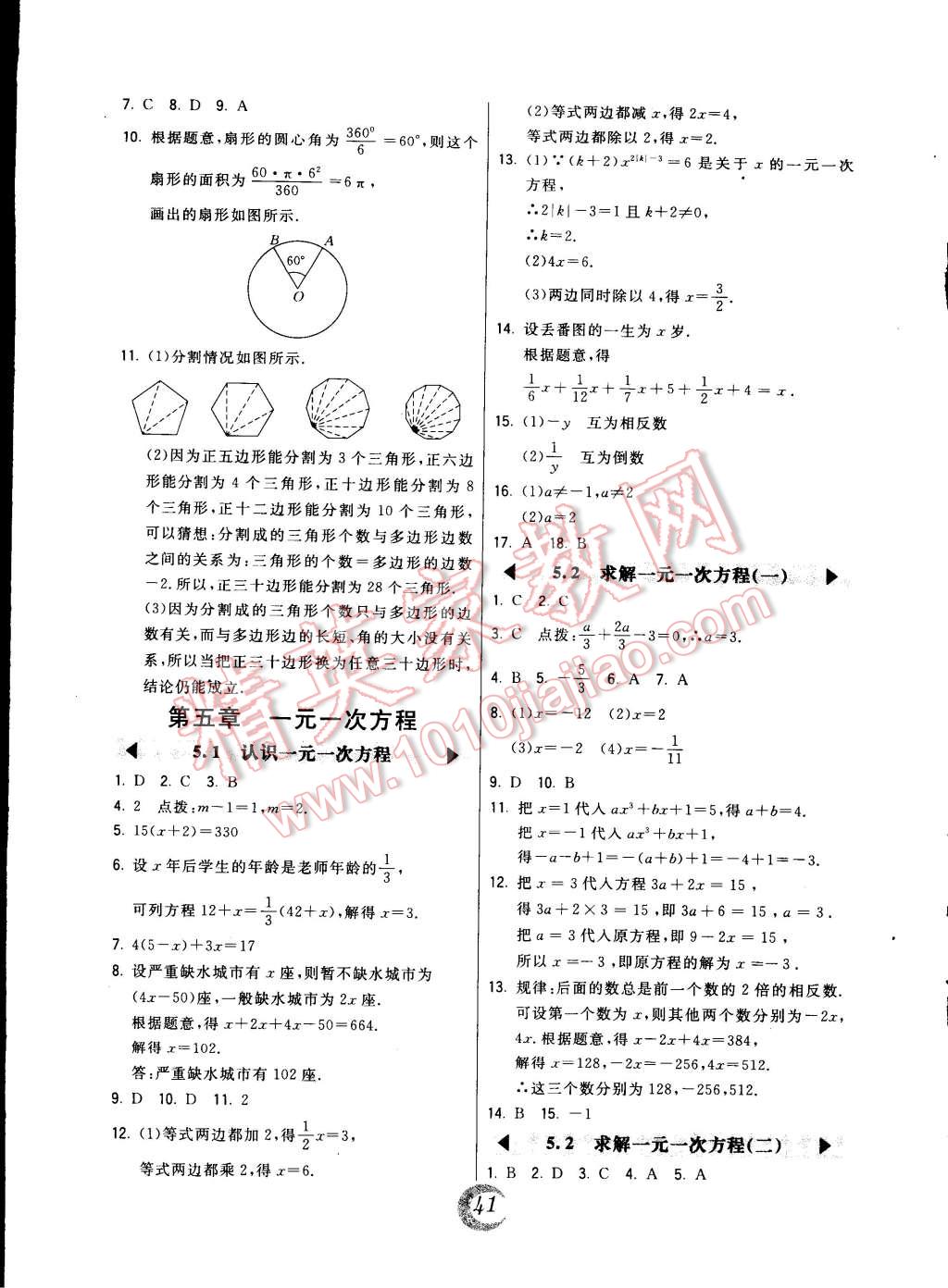 2014年北大綠卡七年級數(shù)學(xué)上冊北師大版 第13頁