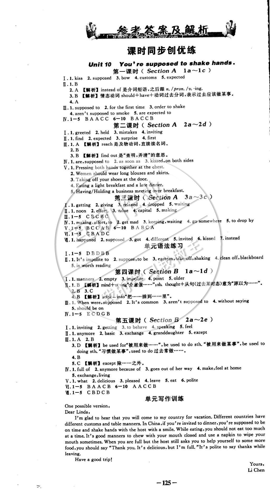 2015年黃岡創(chuàng)優(yōu)作業(yè)導(dǎo)學(xué)練九年級(jí)英語下冊(cè)人教版 參考答案第9頁