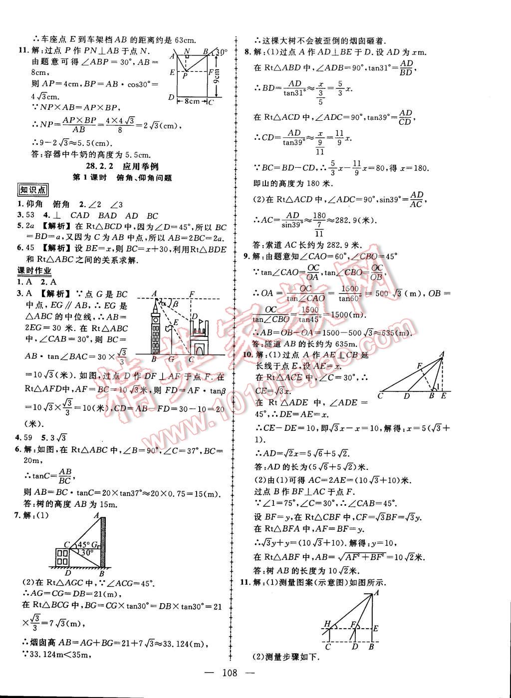 2015年黃岡創(chuàng)優(yōu)作業(yè)導(dǎo)學(xué)練九年級(jí)數(shù)學(xué)下冊(cè)人教版 第14頁(yè)