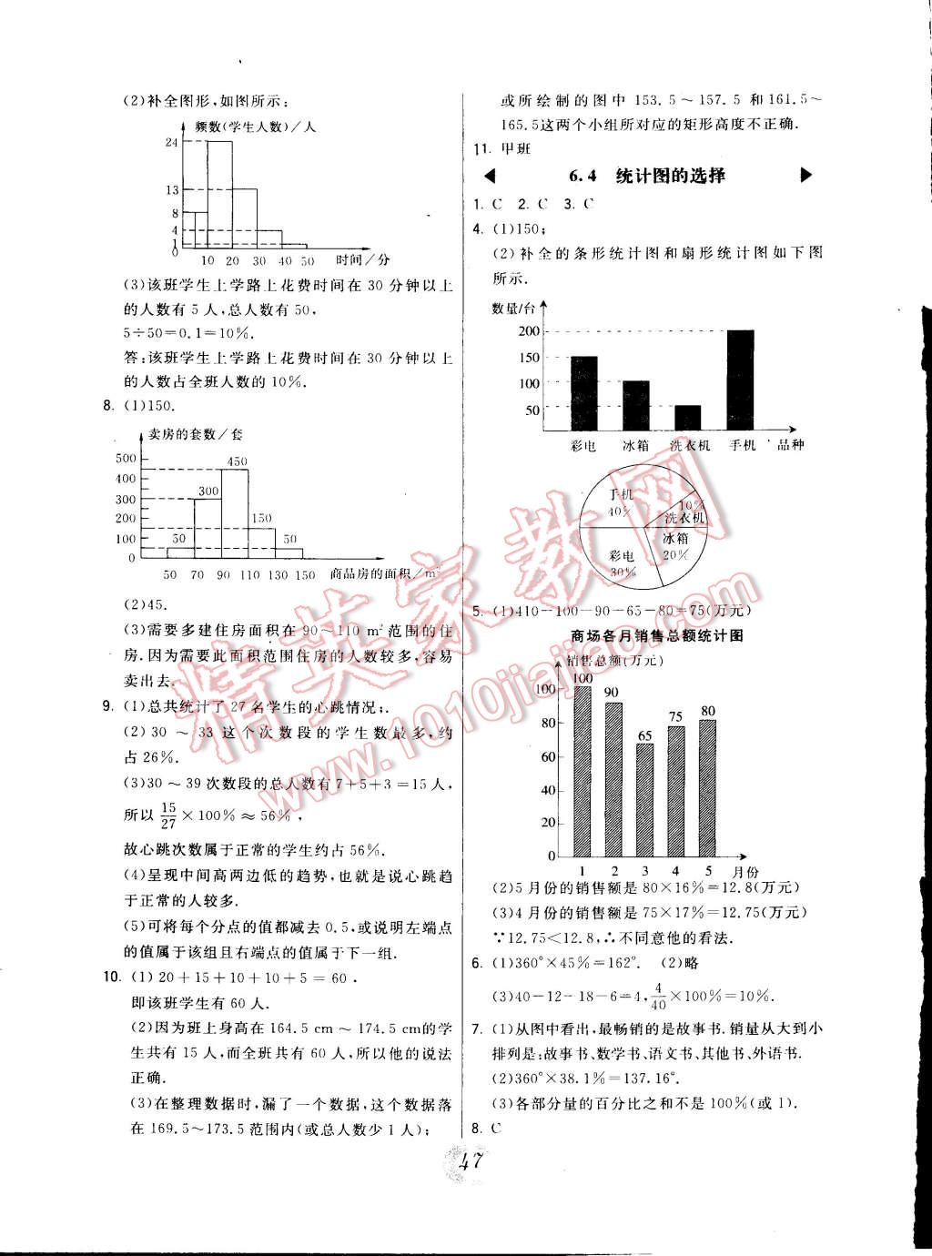 2014年北大綠卡七年級(jí)數(shù)學(xué)上冊北師大版 第19頁