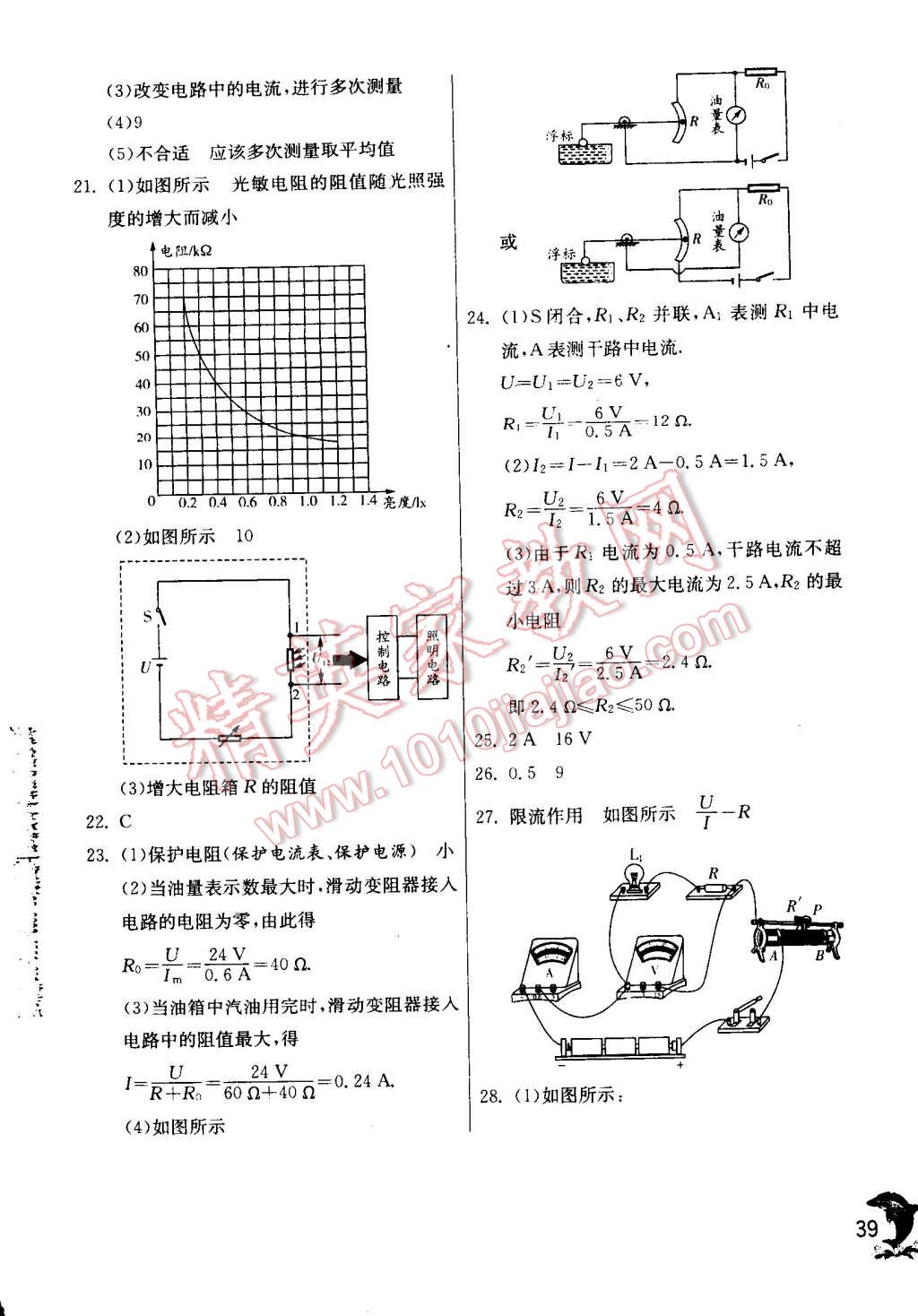 2014年實(shí)驗(yàn)班提優(yōu)訓(xùn)練九年級物理上冊蘇科版 第39頁