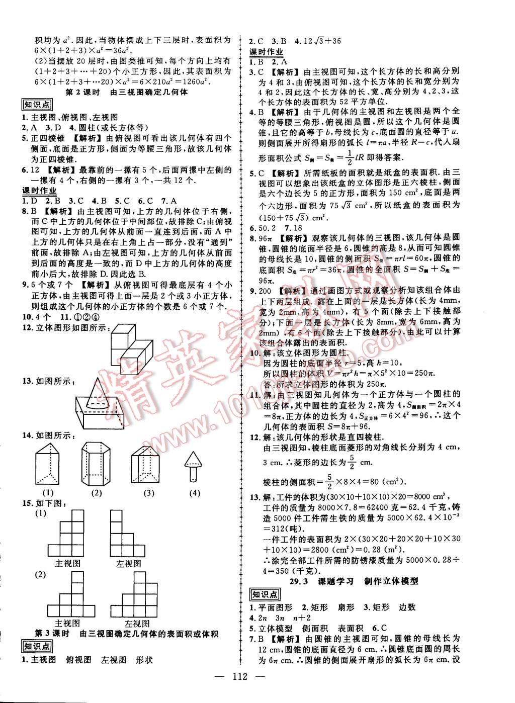 2015年黃岡創(chuàng)優(yōu)作業(yè)導(dǎo)學(xué)練九年級(jí)數(shù)學(xué)下冊(cè)人教版 第18頁(yè)