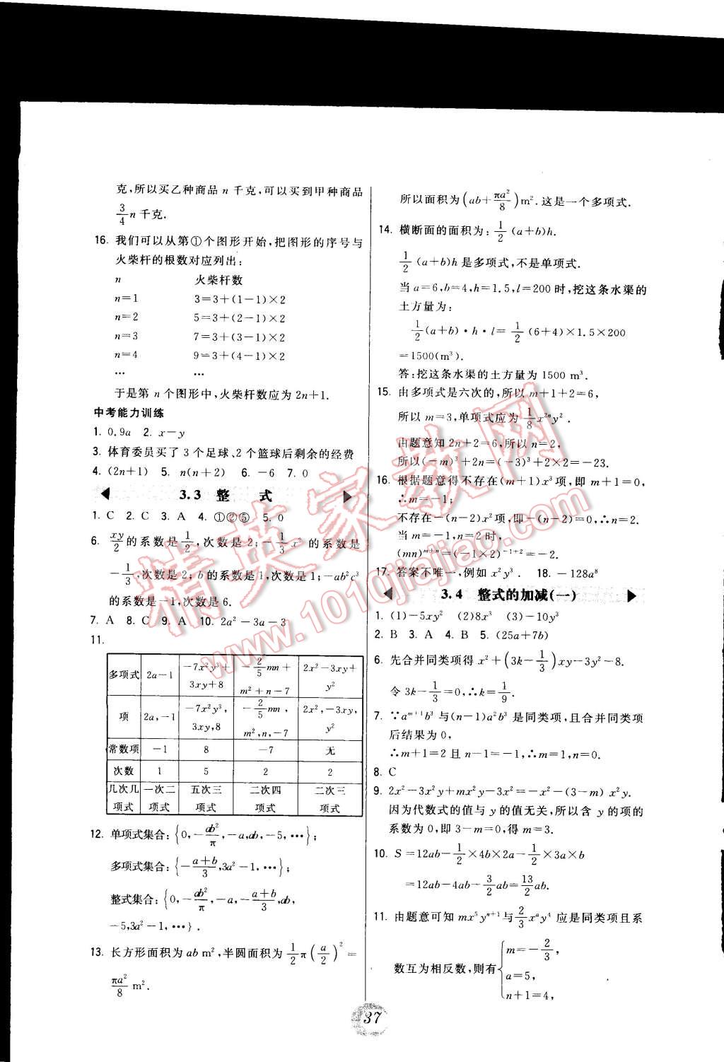 2014年北大綠卡七年級(jí)數(shù)學(xué)上冊(cè)北師大版 第9頁(yè)