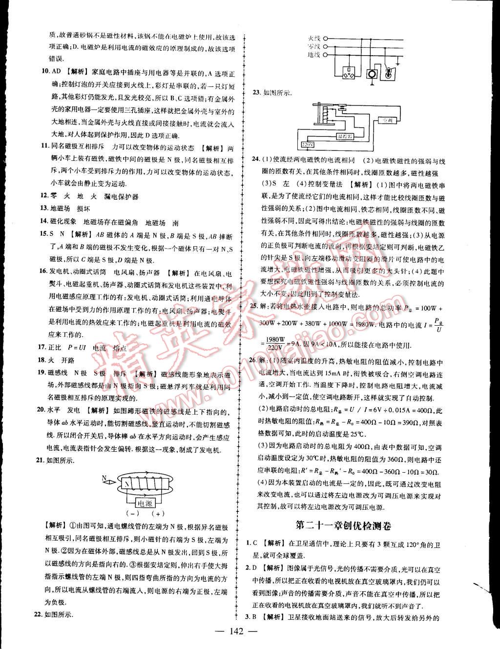 2015年黃岡創(chuàng)優(yōu)作業(yè)導(dǎo)學(xué)練九年級物理下冊人教版 第32頁