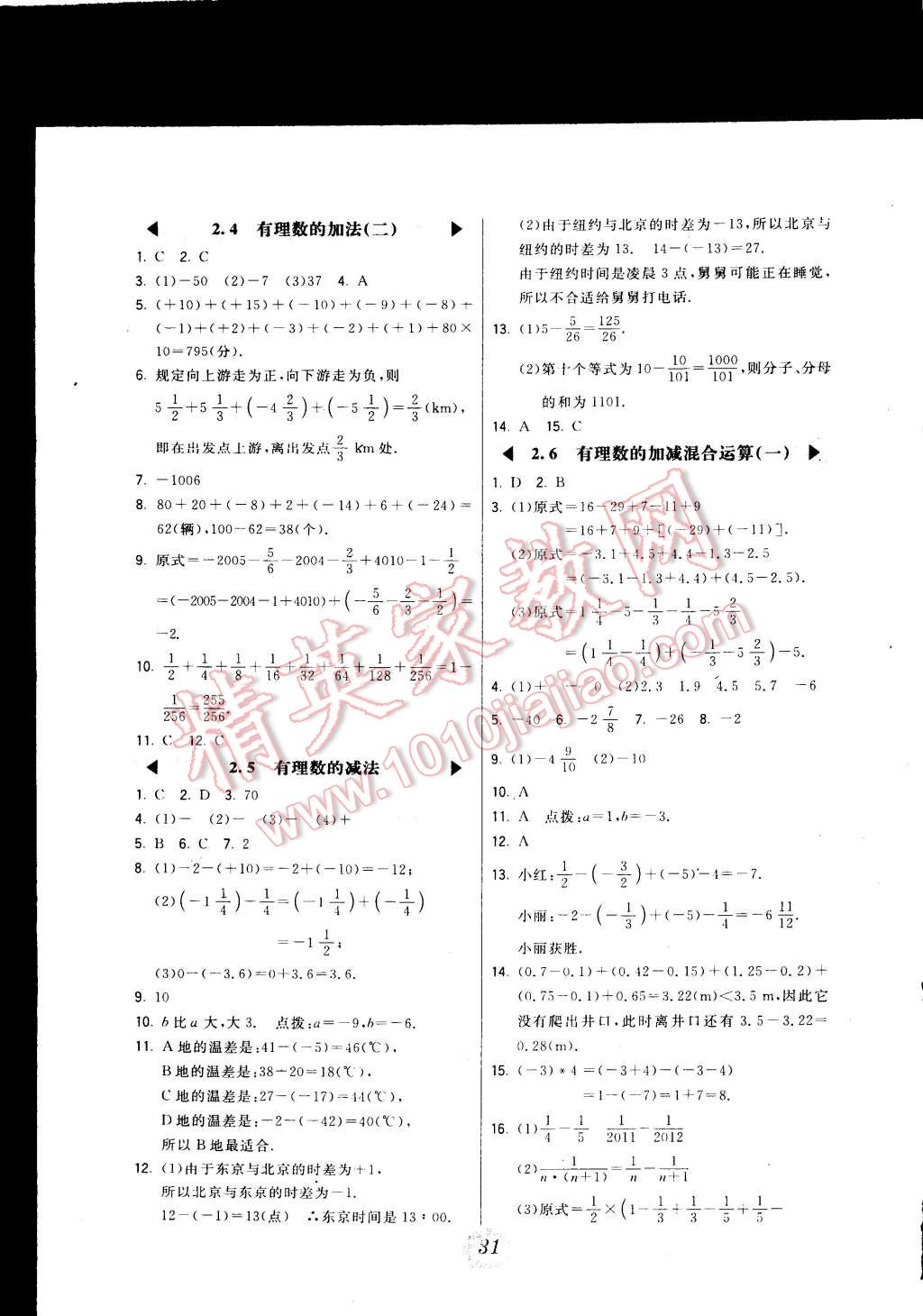 2014年北大綠卡七年級(jí)數(shù)學(xué)上冊北師大版 第3頁