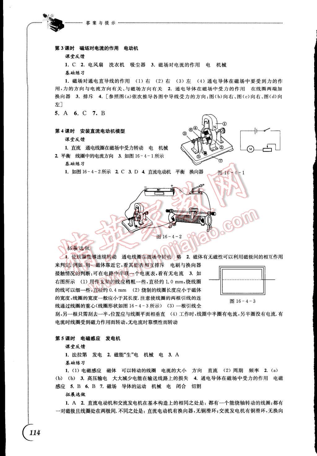 2015年同步練習(xí)九年級(jí)物理下冊(cè)蘇科版 第4頁