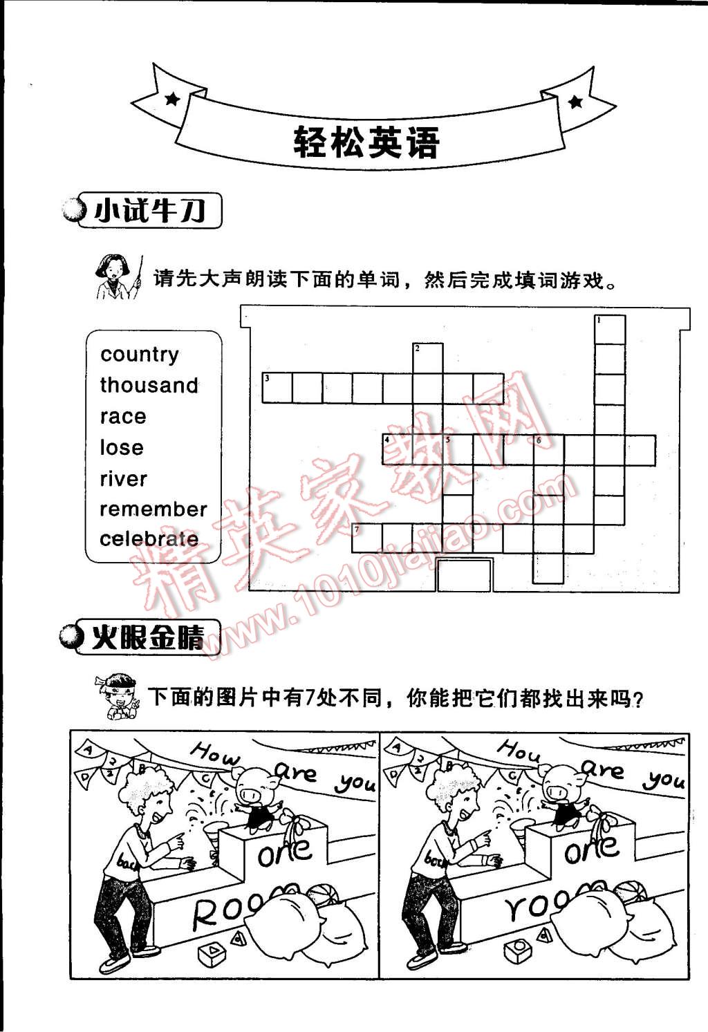 2015年黃岡創(chuàng)優(yōu)作業(yè)導學練九年級英語下冊人教版 第8頁