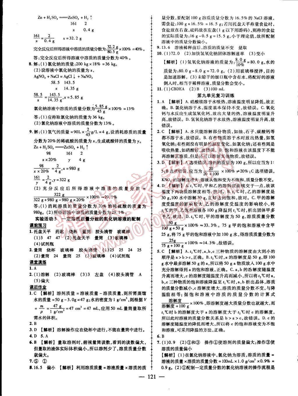 2015年黃岡創(chuàng)優(yōu)作業(yè)導(dǎo)學(xué)練九年級化學(xué)下冊人教版 第7頁