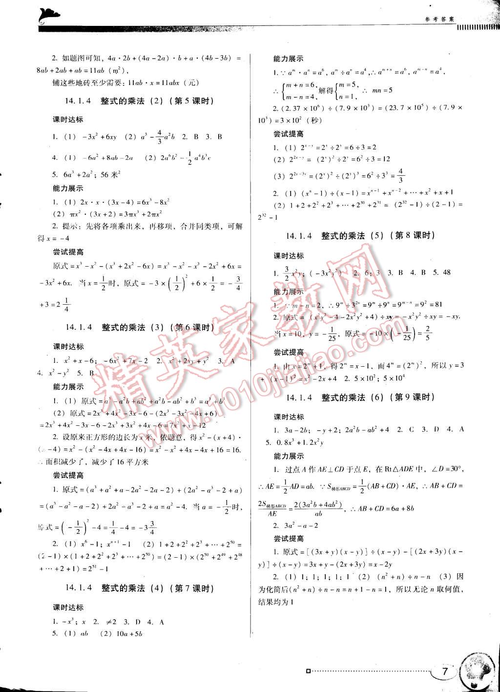 2014年南方新课堂金牌学案八年级数学上册人教版答案精英家教网