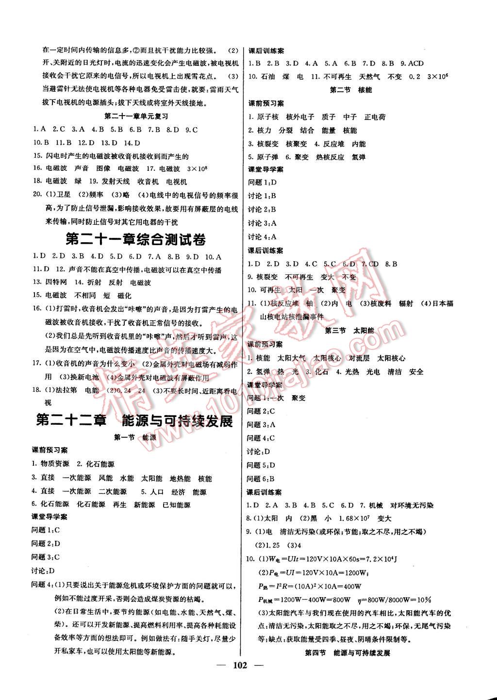 2015年名校课堂内外九年级物理下册人教版 第9页