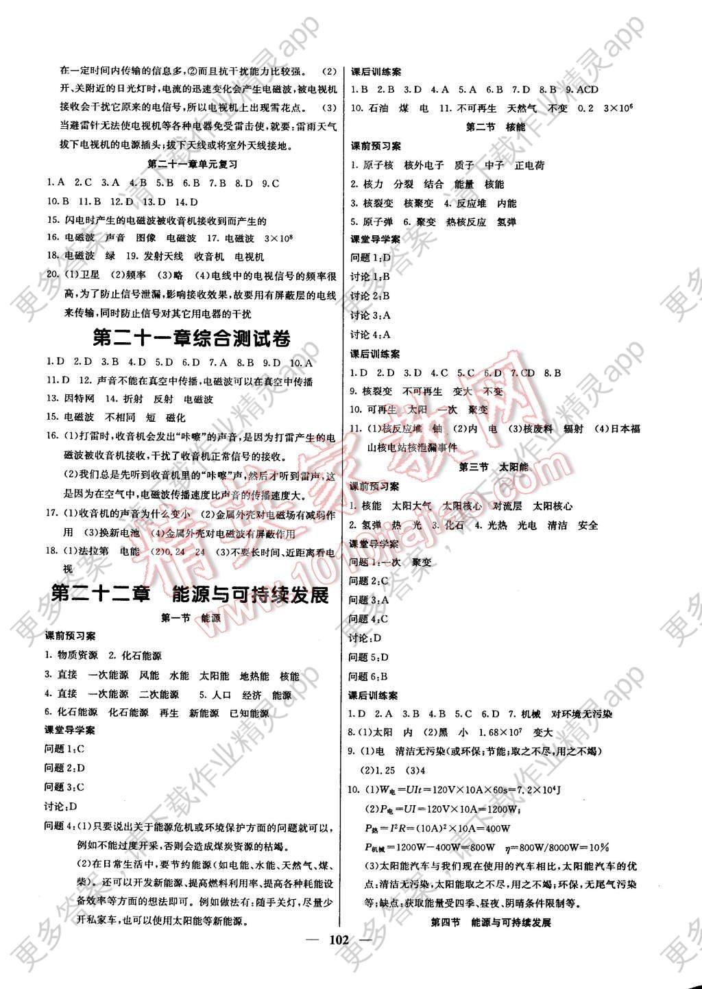 2015年名校课堂内外九年级物理下册人教版答