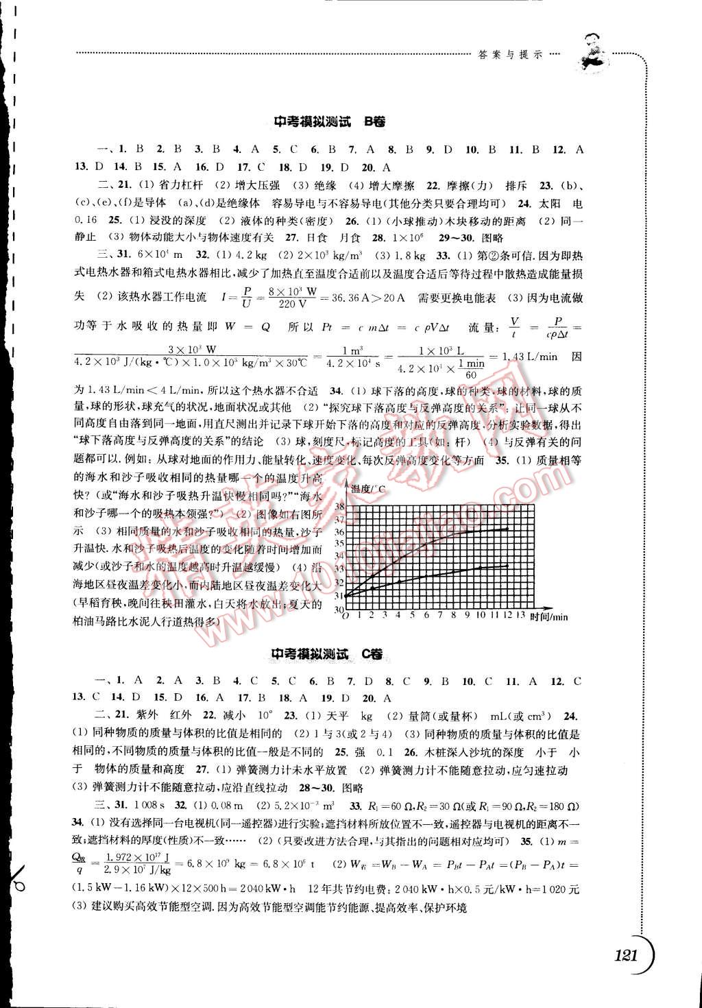 2015年同步練習(xí)九年級(jí)物理下冊蘇科版 第11頁