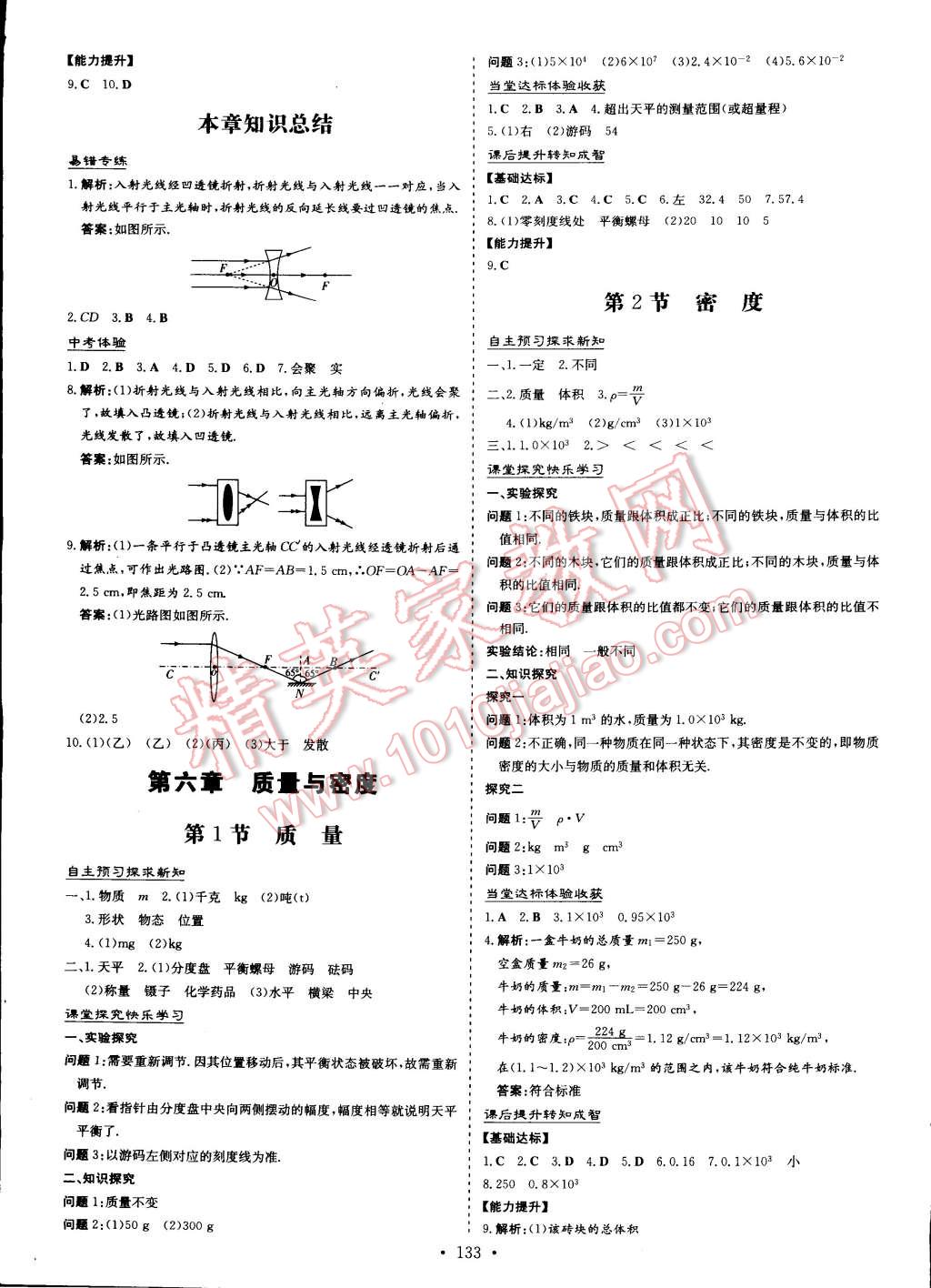 2014年初中同步學(xué)習(xí)導(dǎo)與練導(dǎo)學(xué)探究案八年級(jí)物理上冊(cè) 第9頁(yè)