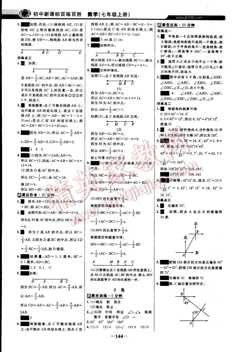 2014年世紀金榜百練百勝七年級數學上冊北師大版 第27頁