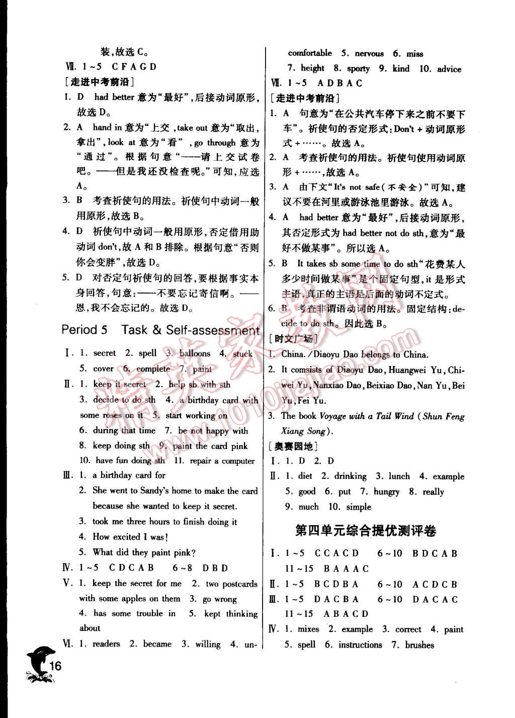 2014年实验班提优训练八年级英语上册译林版 第16页