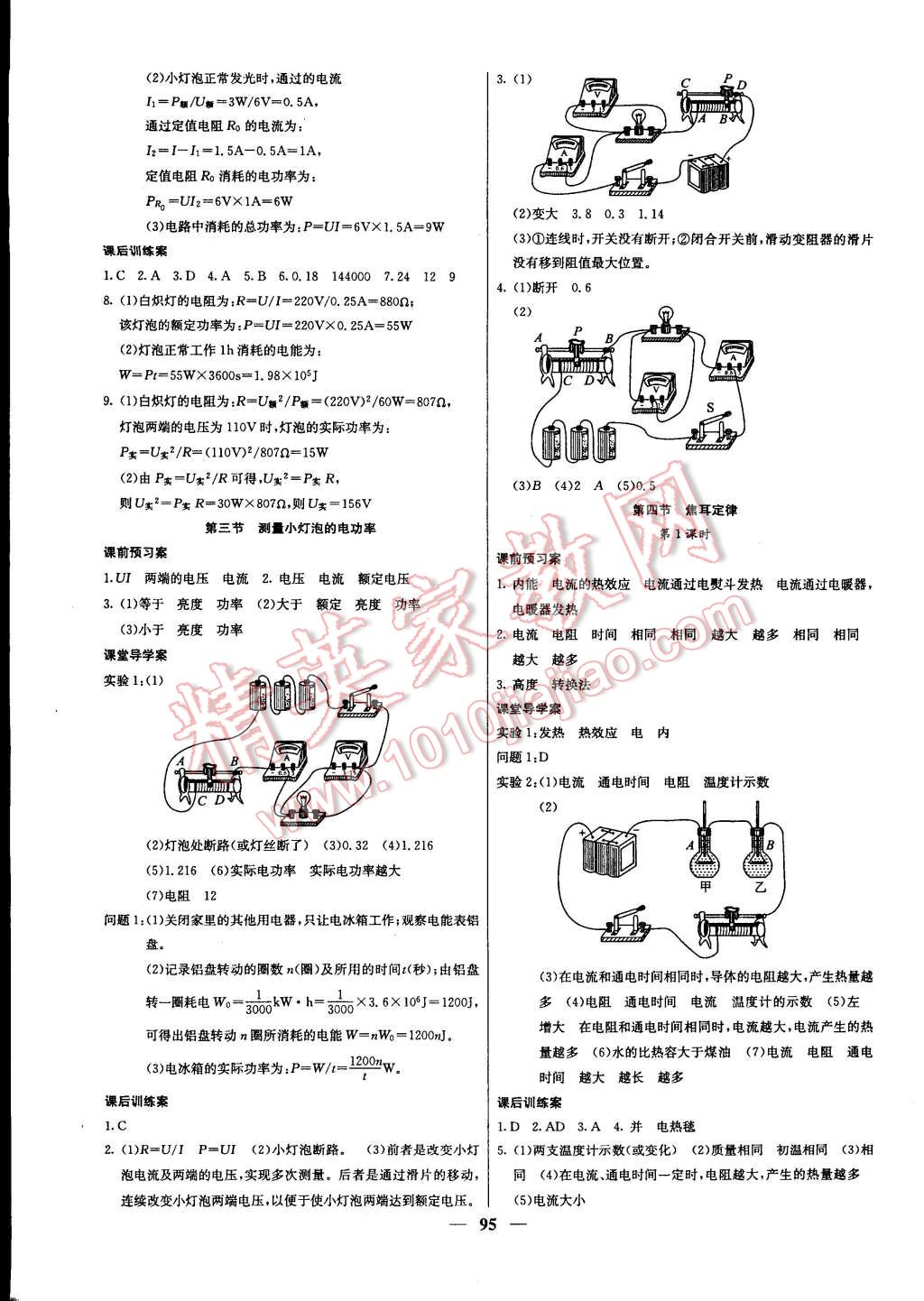 2015年名校课堂内外九年级物理下册人教版 第2页