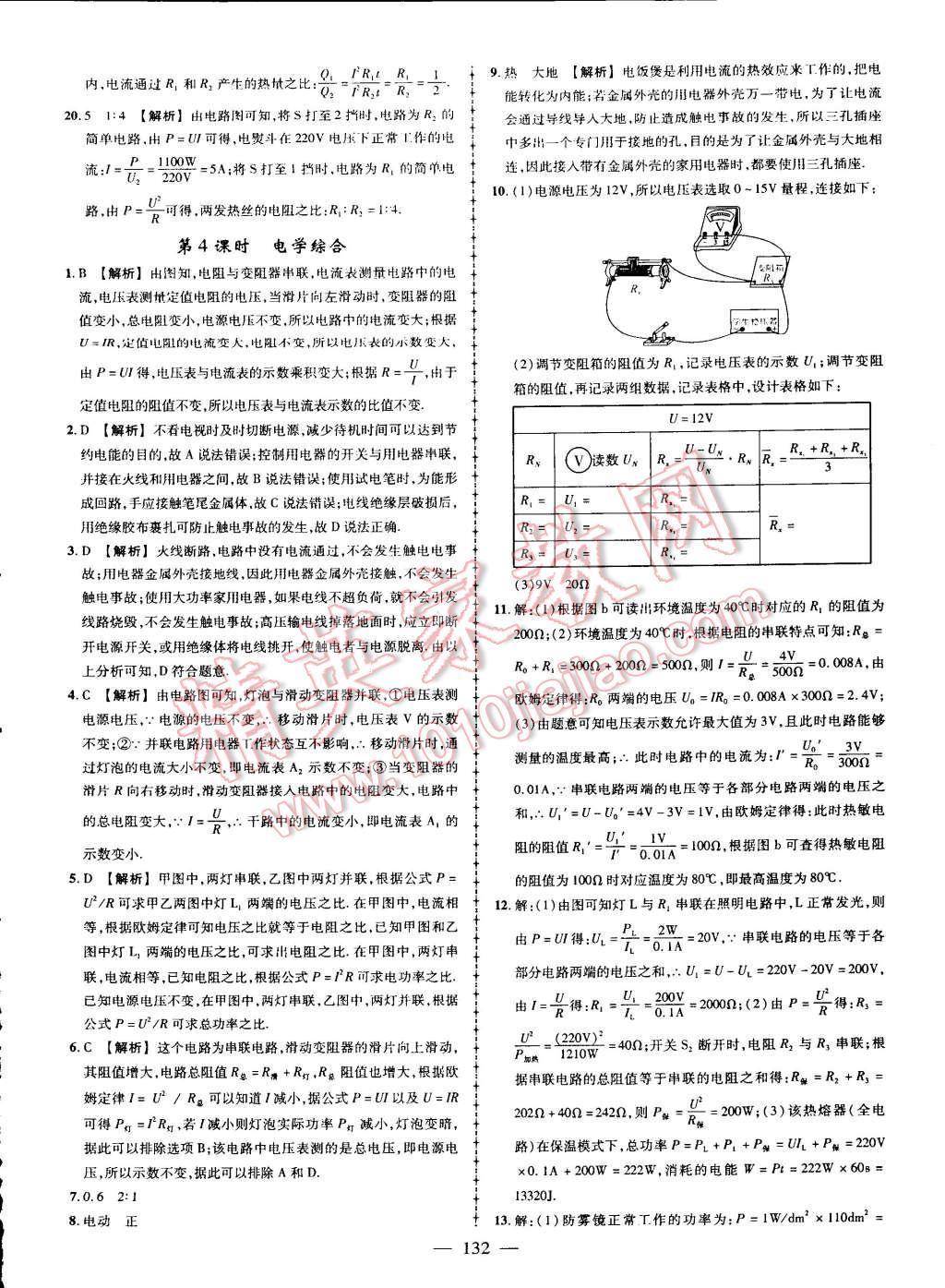 2015年黃岡創(chuàng)優(yōu)作業(yè)導(dǎo)學(xué)練九年級(jí)物理下冊(cè)人教版 第22頁