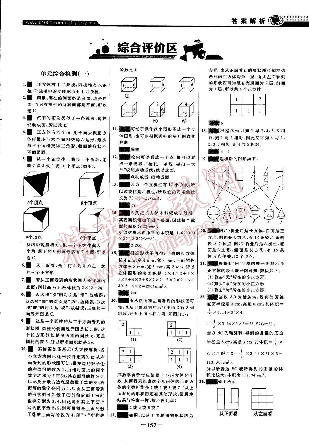 2014年世紀(jì)金榜百練百勝七年級(jí)數(shù)學(xué)上冊(cè)北師大版 第1頁