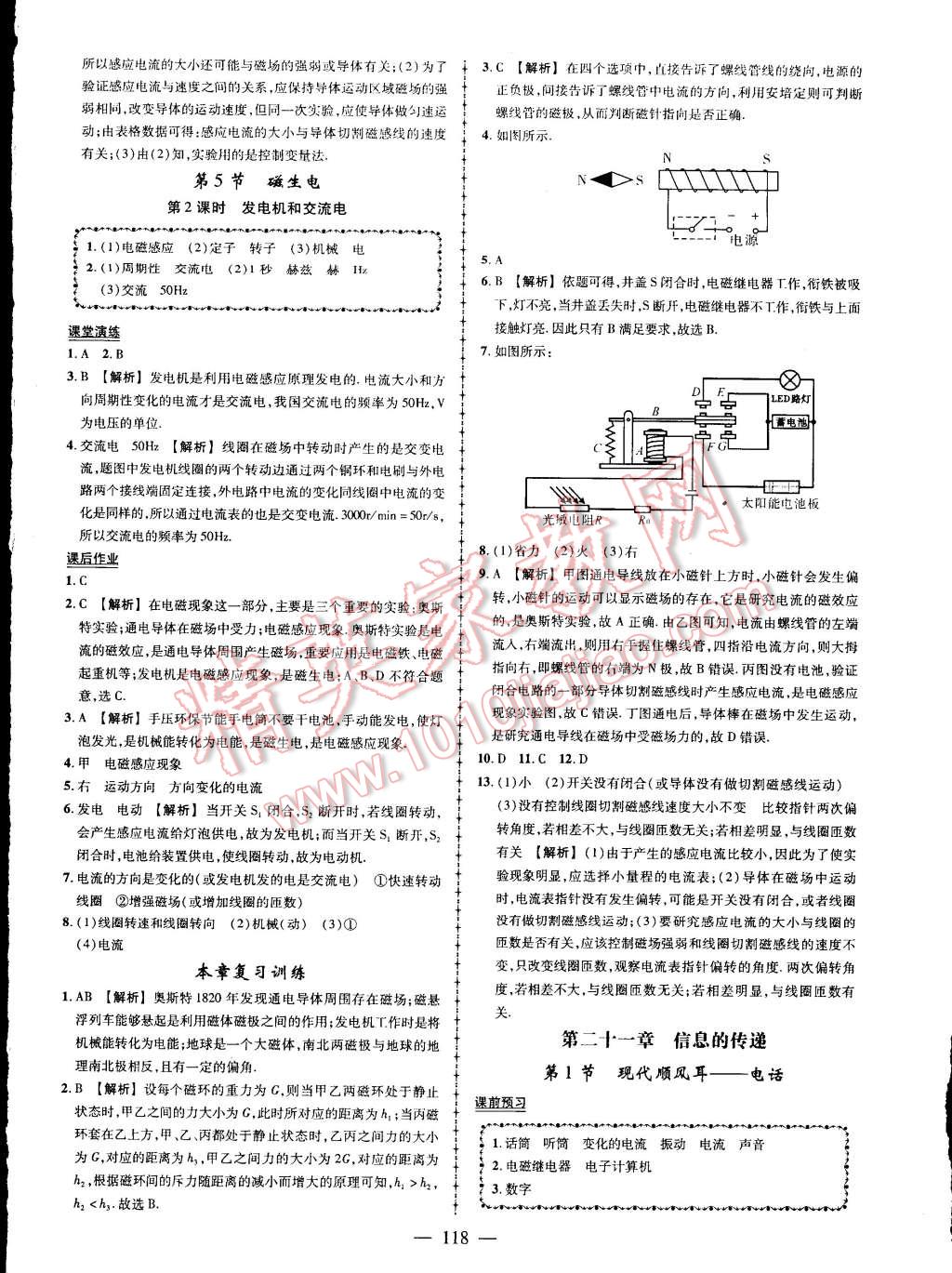 2015年黃岡創(chuàng)優(yōu)作業(yè)導(dǎo)學(xué)練九年級(jí)物理下冊(cè)人教版 第8頁(yè)