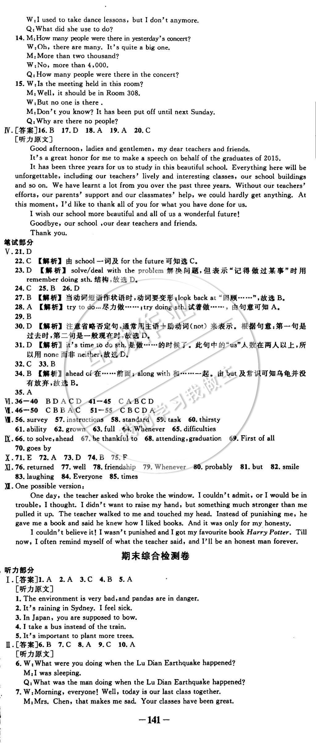 2015年黄冈创优作业导学练九年级英语下册人教版 参考答案第25页