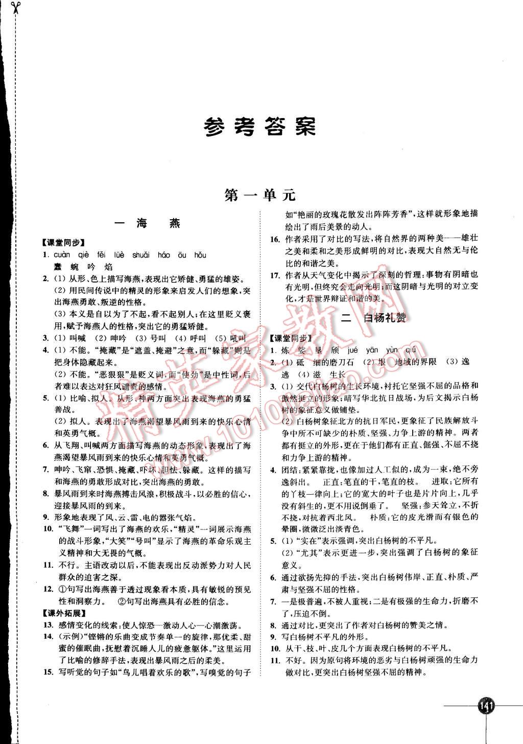 2015年同步练习八年级语文下册苏教版答案—精英家教网