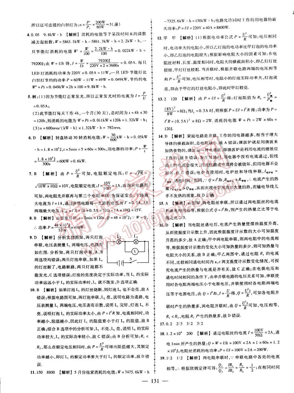 2015年黃岡創(chuàng)優(yōu)作業(yè)導(dǎo)學(xué)練九年級物理下冊人教版 第21頁