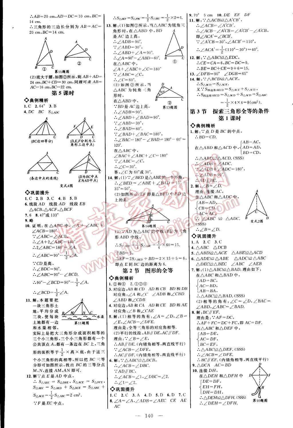 2014年細解巧練七年級數(shù)學(xué)上冊魯教版 第2頁