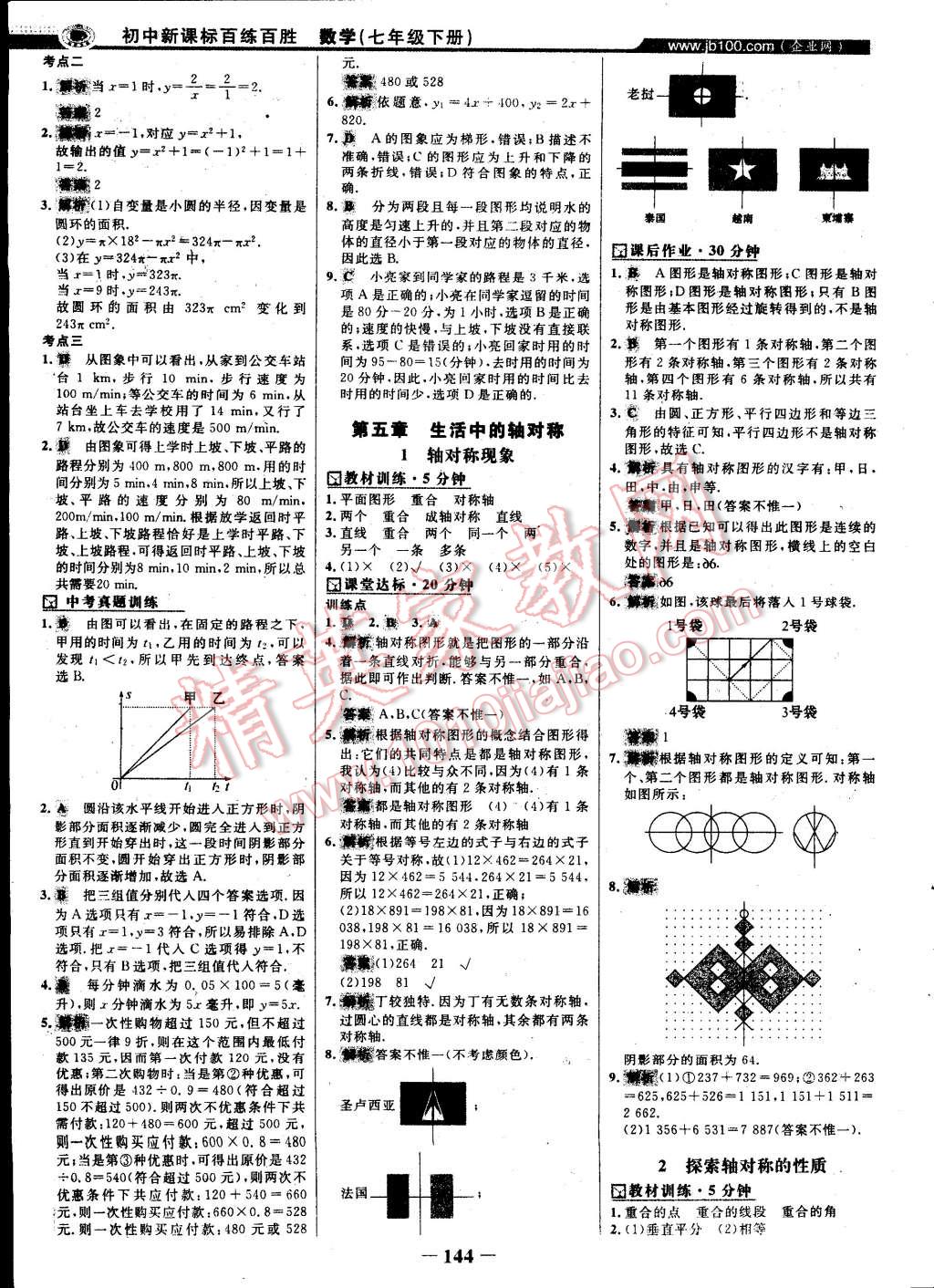 2015年世紀金榜百練百勝七年級數(shù)學下冊北師大版 第25頁