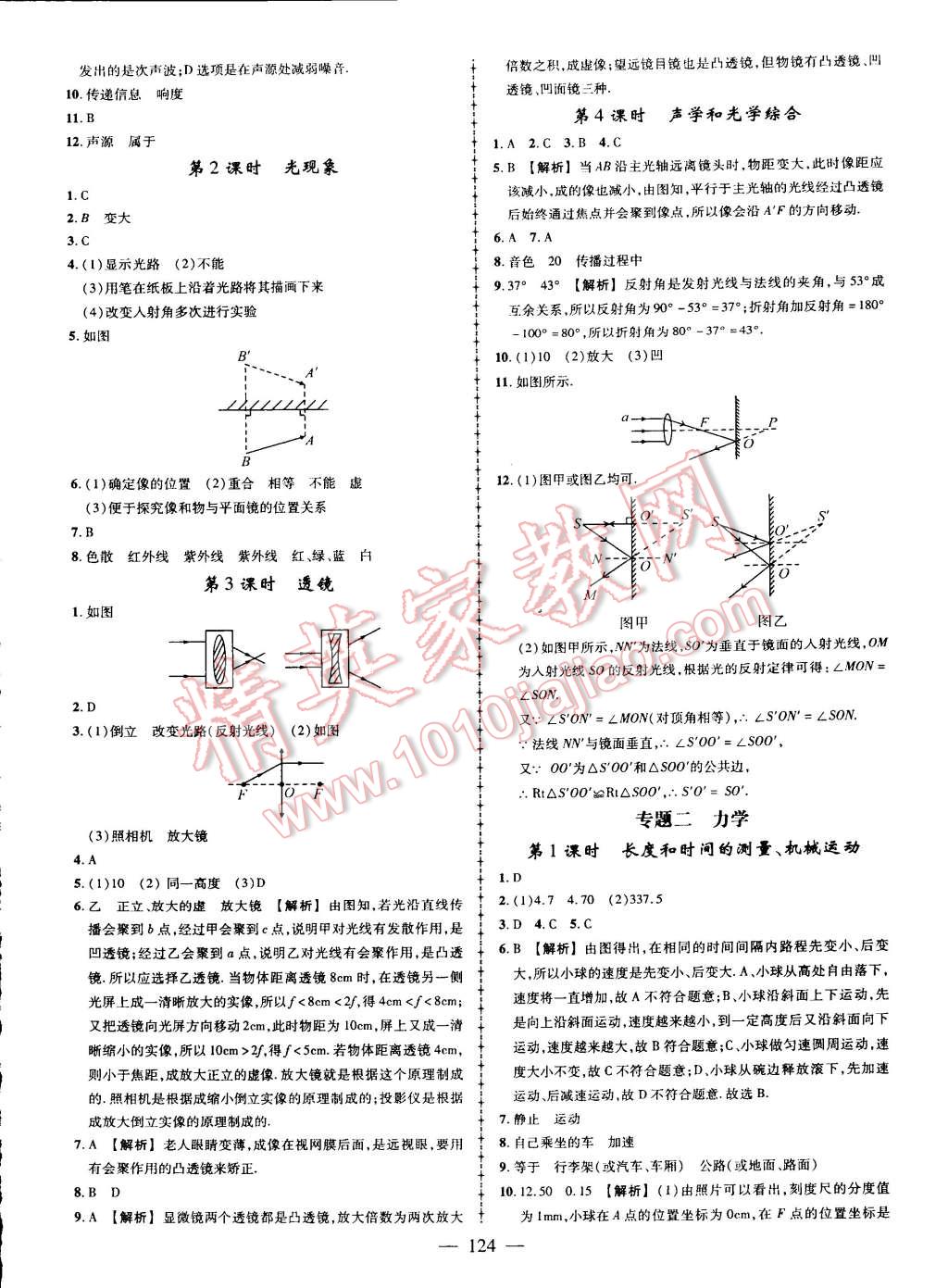 2015年黃岡創(chuàng)優(yōu)作業(yè)導(dǎo)學(xué)練九年級物理下冊人教版 第14頁