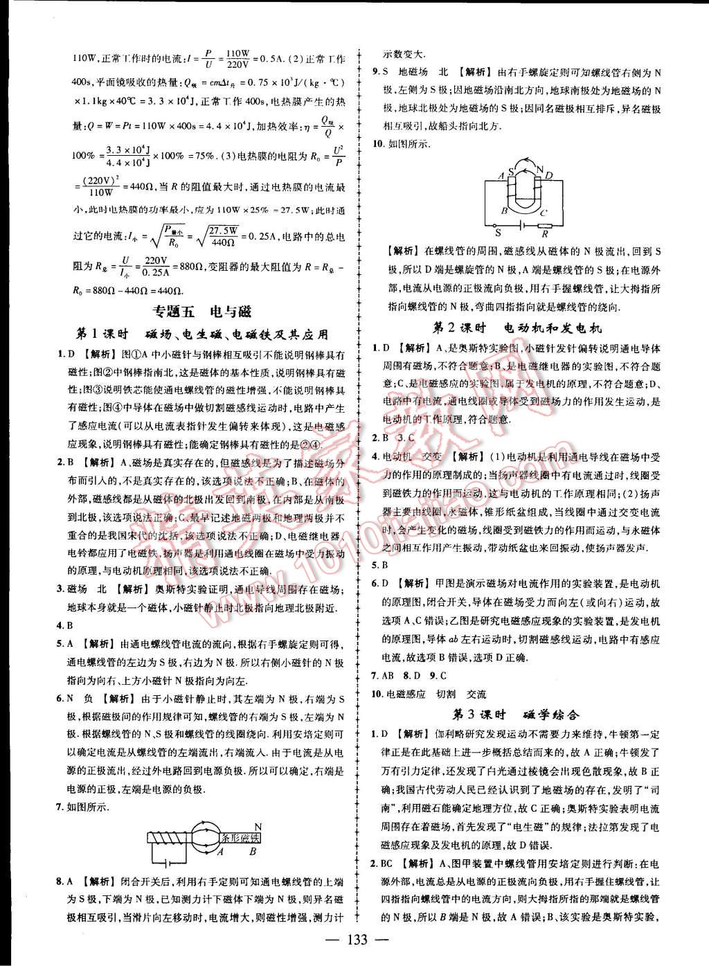 2015年黃岡創(chuàng)優(yōu)作業(yè)導(dǎo)學(xué)練九年級(jí)物理下冊(cè)人教版 第23頁(yè)