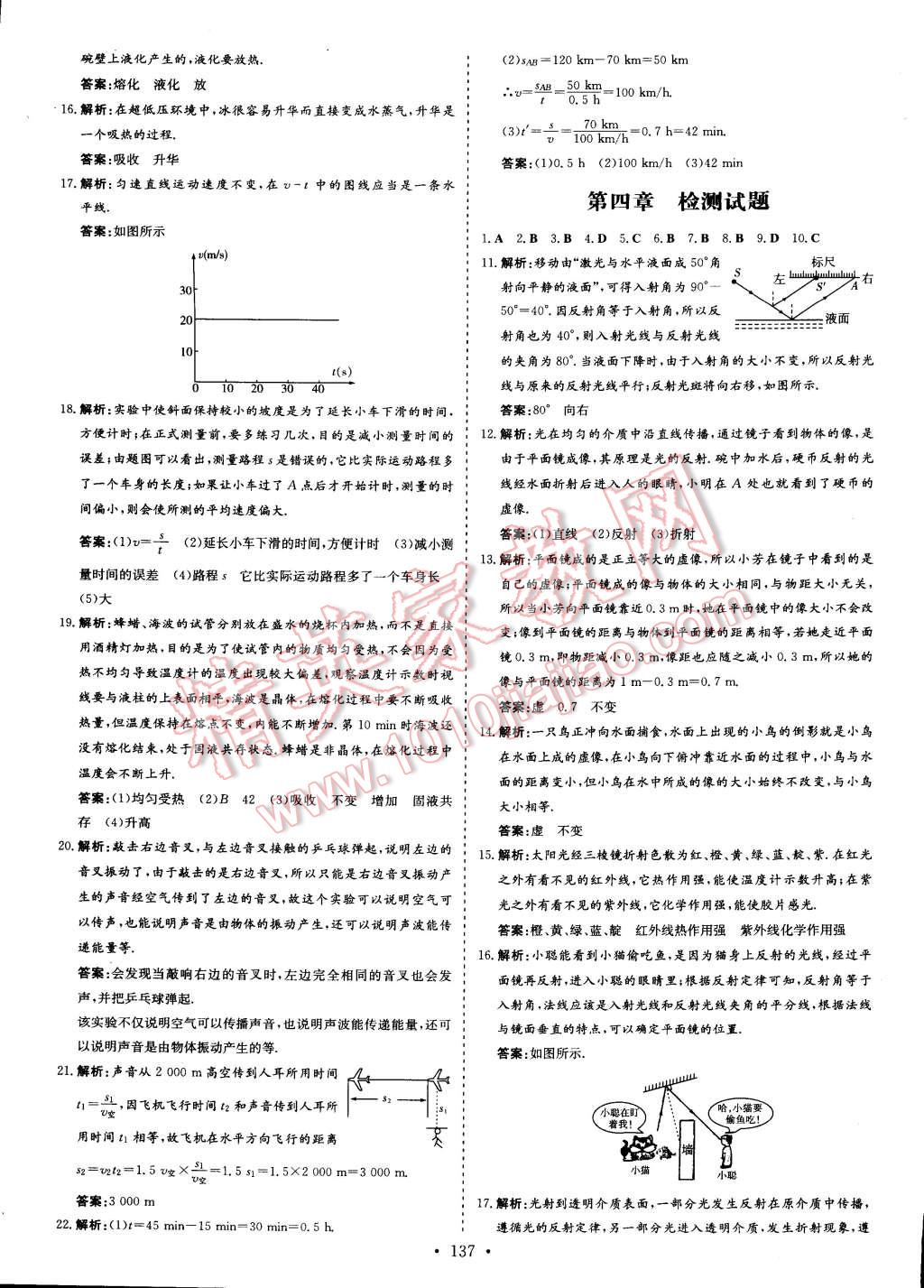 2014年初中同步學(xué)習(xí)導(dǎo)與練導(dǎo)學(xué)探究案八年級物理上冊 第13頁