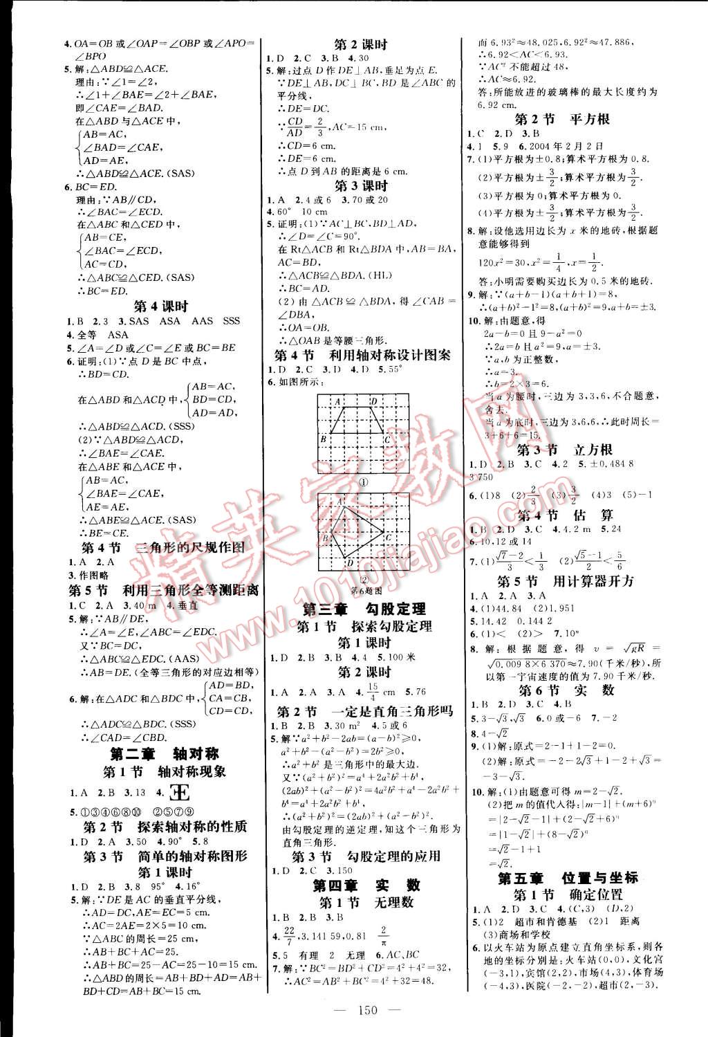 2014年細(xì)解巧練七年級數(shù)學(xué)上冊魯教版 第12頁