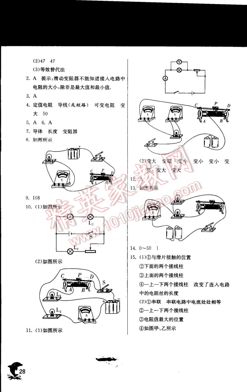 2014年實(shí)驗(yàn)班提優(yōu)訓(xùn)練九年級(jí)物理上冊(cè)蘇科版 第28頁