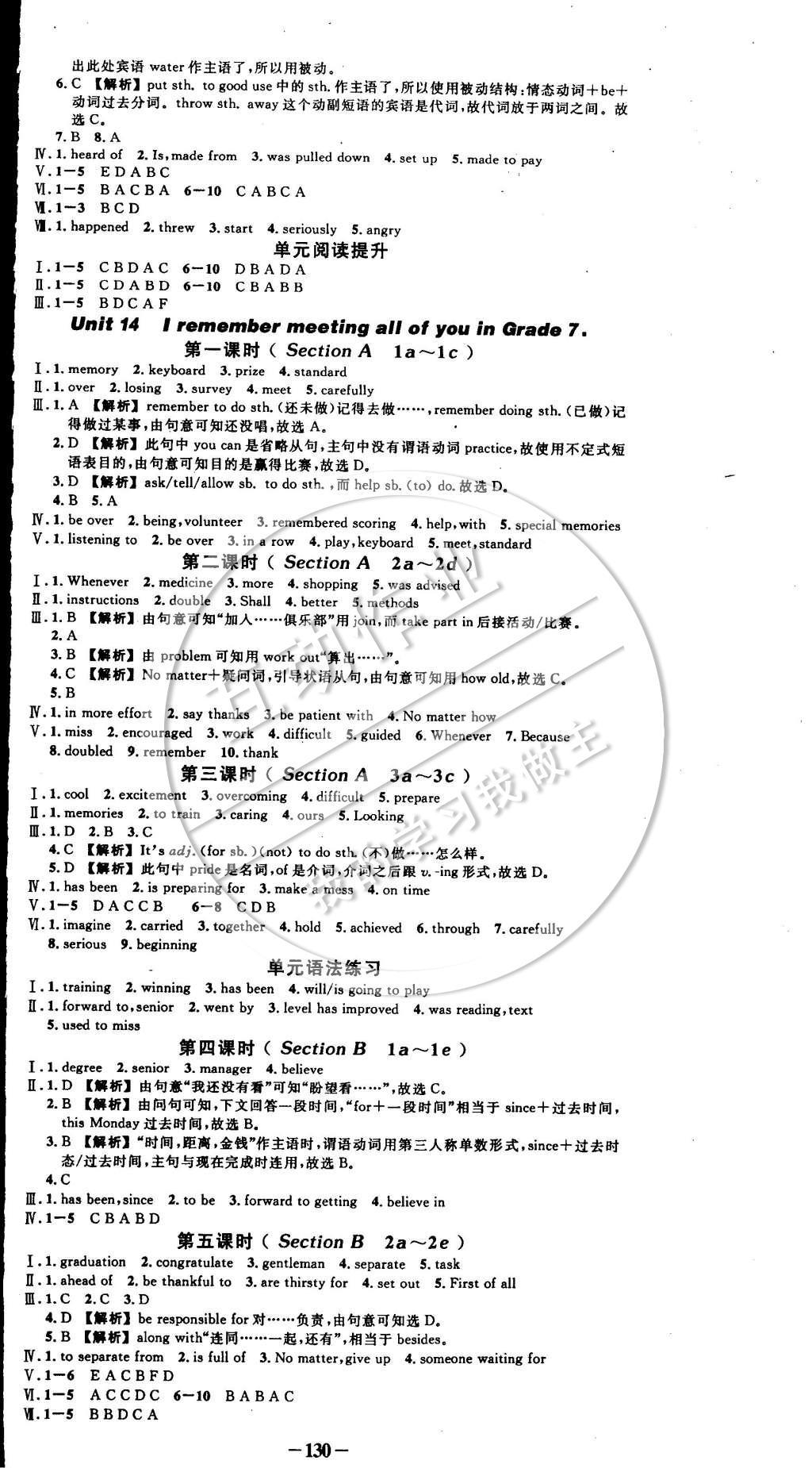 2015年黃岡創(chuàng)優(yōu)作業(yè)導(dǎo)學(xué)練九年級英語下冊人教版 參考答案第14頁